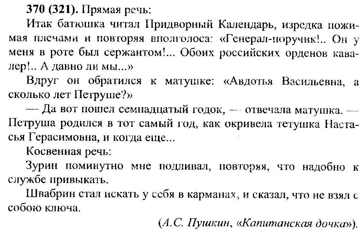 Русский язык 6 класс разумовская упражнение 370. Русский язык шестой класс разумовская. Русский язык 6 класс разумовская упражнение 370. Косвенная речь упражнения 8 класс. Русский язык 6 класс разумовская упражнение 370.