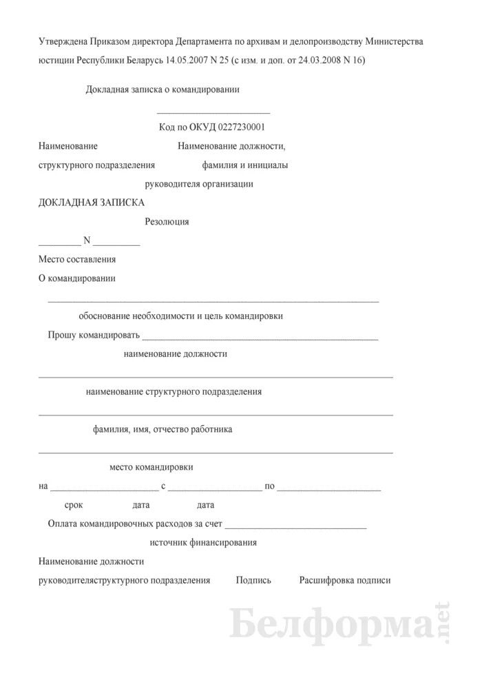 Докладная о командировании. Докладная записка о командировке. докладная на командировку. докладная записка о командировании образец. докладная записка на командировку образец.
