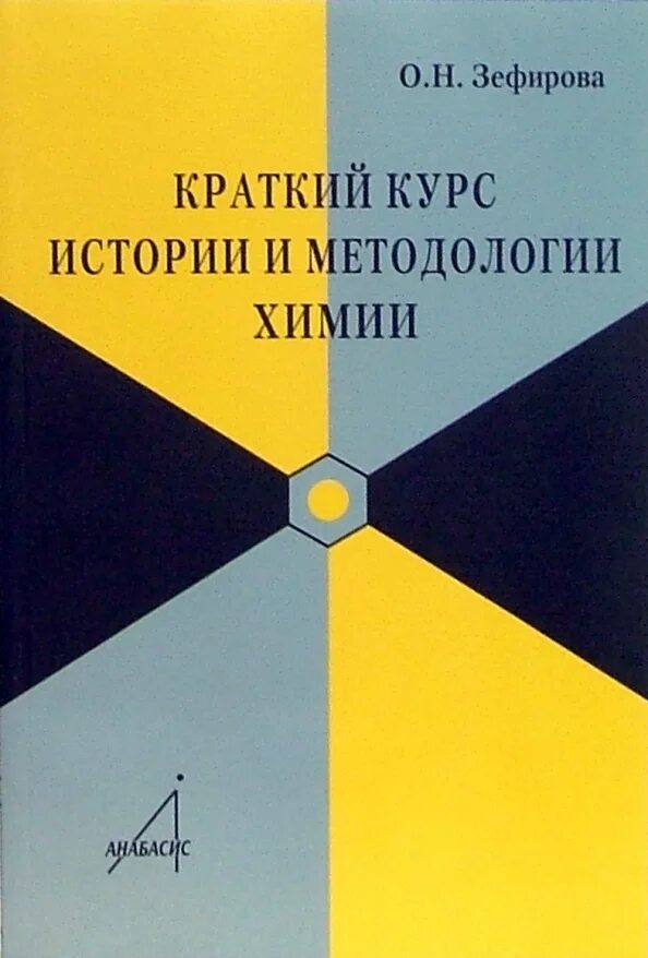 Зефиров читать