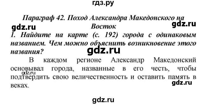 Параграф 60 история 5. История 5 класс.