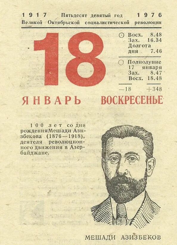 18 ноября календарь. Календарь 1976 года. Календарь 1976 года по месяцам. Календарь на 1976 год посмотреть. Январь 1976 года календарь.