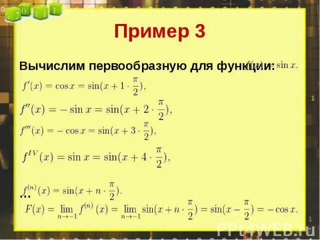 Найти первообразную функции f x 6x 2. Первообразная функции примеры. Нахождение первообразной примеры. Как найти первообразную функции. Примеры на нахождение первообразной функции.