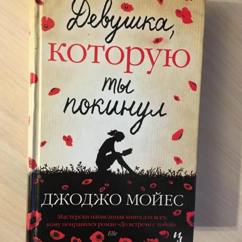 Мойес дж. Джоджо мойес сюзанна. Мойес книги по порядку. Джо мойес. После джоджо мойес.