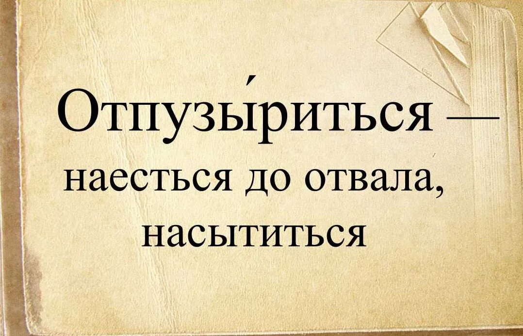 Слово дня саша. Слово дня. Слово дня русский язык. Слово дня картинки. Псковский диалект.