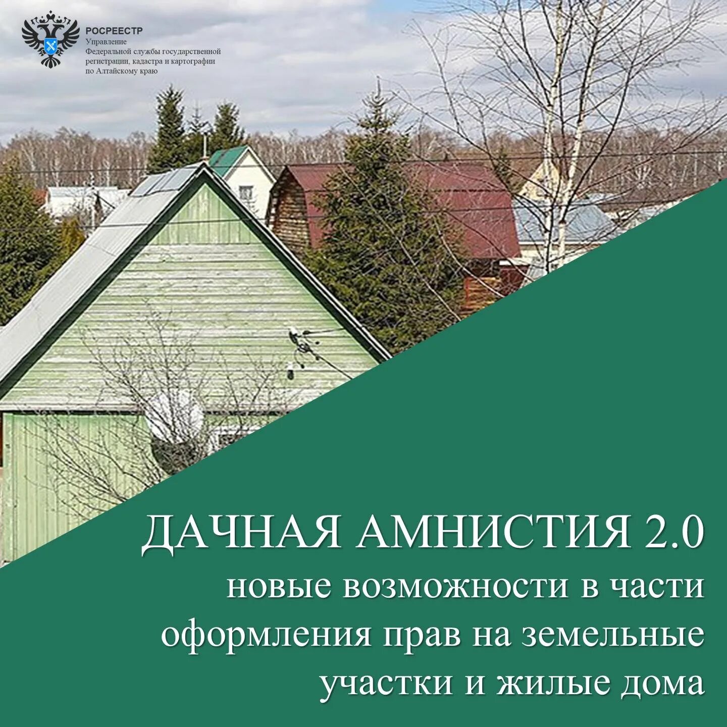 Как оформить дачную амнистию