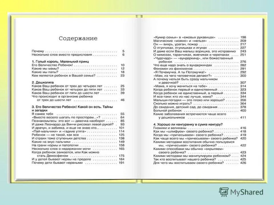 чеснова и. идеальная любовь неидеальных мам. "я стала мамой". мамаши содержание. матерь человеческая: повесть.