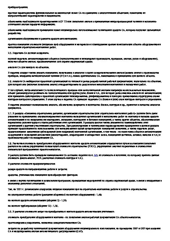 Электрооборудование жилых и общественных зданий. Структурная схема противопожарной сигнализации. Схема конструкторская технологическая подготовка производства. Программное обеспечение scada система. Электрическая схема охранно-пожарной сигнализации.
