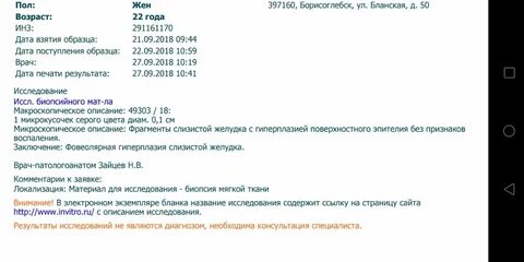 Инвитро биопсия