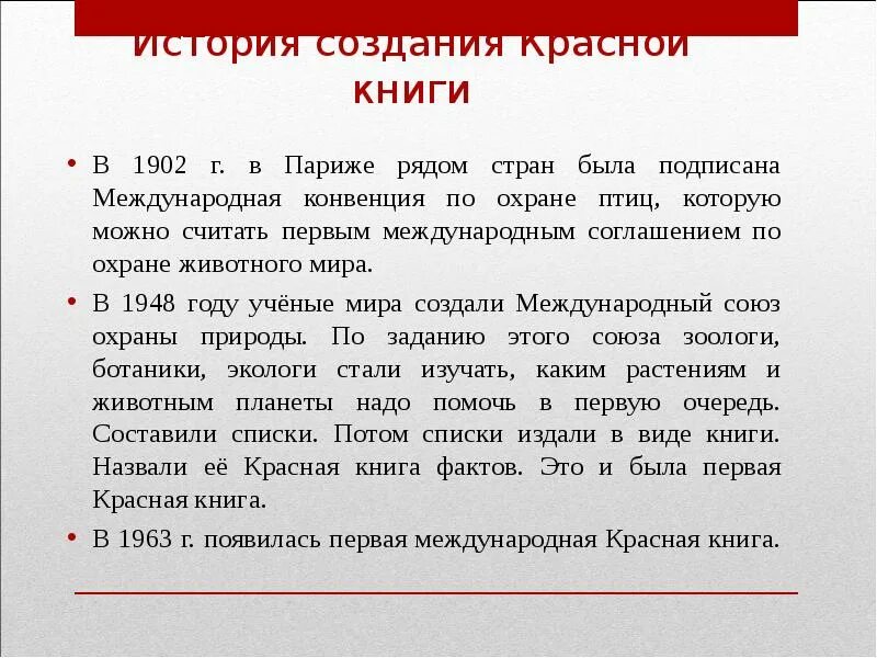 В соответствии с парижской конвенцией. Международная конвенция по охране птиц. Конвенция 1902 года по охране птиц. Международная конвенция 1950 по защите птиц. Конвенция об охране птиц.