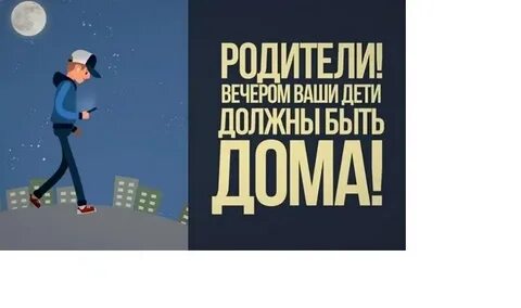Комендантский час в 14