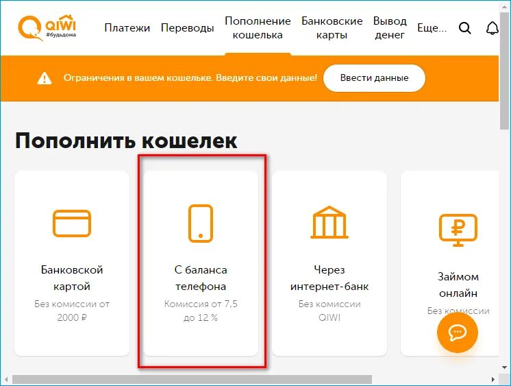 Киви кошелек с мобильного телефона. Пополнение киви кошелька. Варианты пополнения киви кошелька. QIWI кошелек телефон пополнить. Пополнение мобильного с киви кошелька.