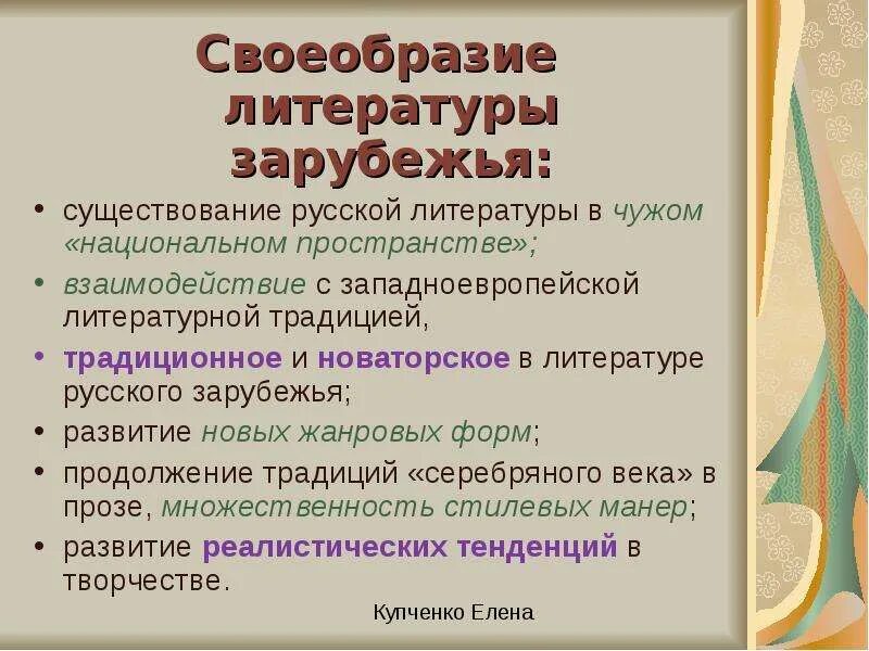 Русское зарубежье произведения. Литература русского зарубежья. Особенности литературы русского зарубежья. Характерные черты литературы русского зарубежья. В чем своеобразие литературы русского зарубежья?.