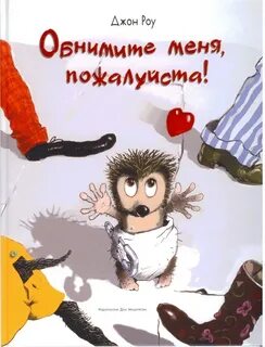 Книга объятий
