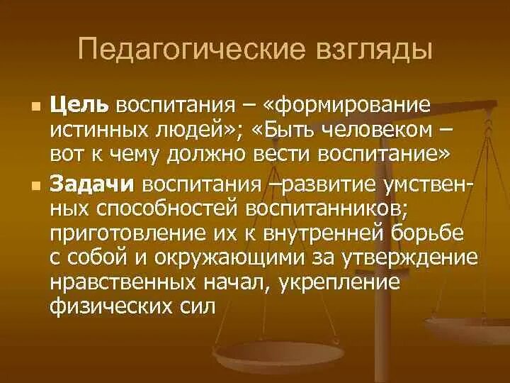 Цели воспитания. Подходы к определению целей воспитания. Воспитательные цели в педагогике. Философы древней греции о воспитании. Воспитание цель воспитания.