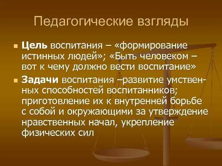 Одной из целей воспитания. Педагогические взгляды. Педагогические взгляды Демокрита. Демокрит педагогические идеи. Педагогические взгляды это определение.