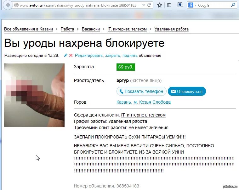 Почему заблокировали объявление на авито. Объявление с номером телефона. заблокировали объявление на авито. авито объявления.