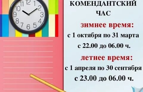Комендантский часы москве