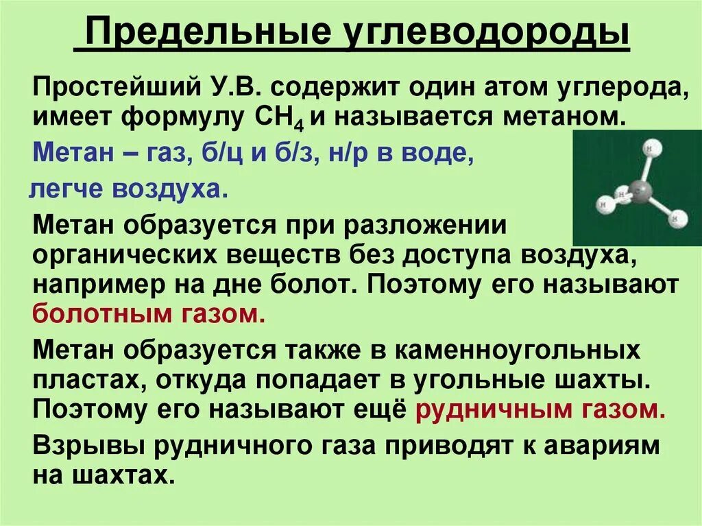 Предельные углеводороды 9 класс химия. Предельные углеводороды. 3. Предельные углеводороды. Предельные метань углеводороды метан. Физические свойства предельных углеводородов.