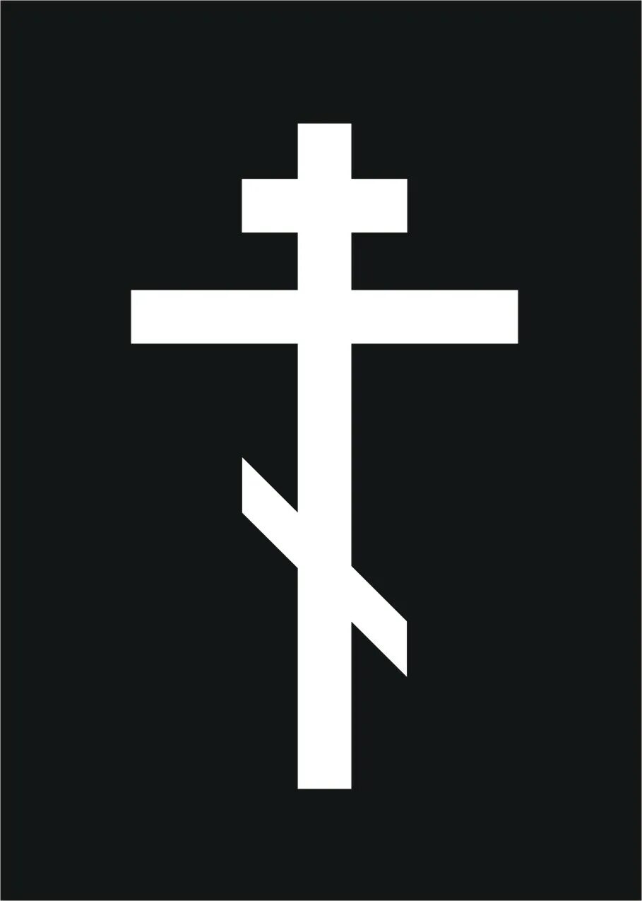 варианты крестов. знак в виде креста. варианты крестов. крест типы крестов. разновидности крестов.