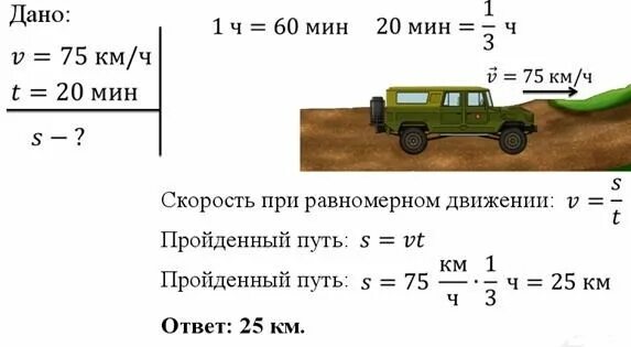 Скорость автомобиля вычисляется по формуле. Как рассчитать скорость движения. Как посчитать скорость время. Расчет пути движения формула. Формула расчета скорости движения автомобиля.