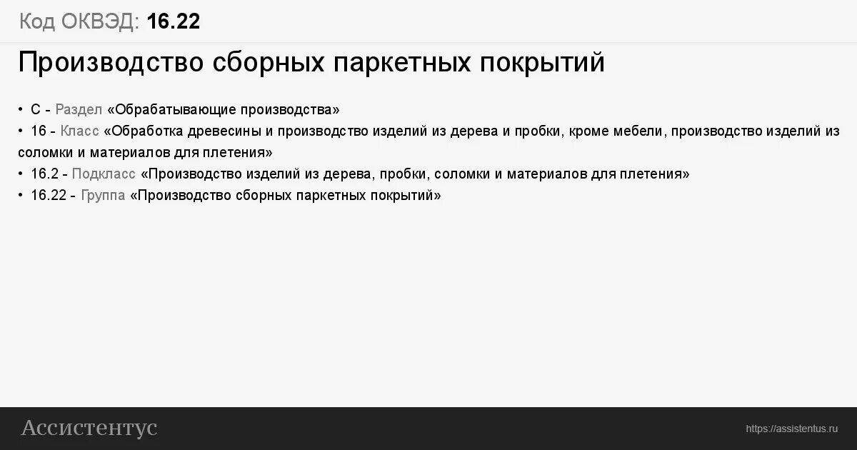 30 оквэд расшифровка. Оквэд производство грузовых автомобилей. Коды оквэд 2020 с расшифровкой по видам деятельности. 56. Оквэд.