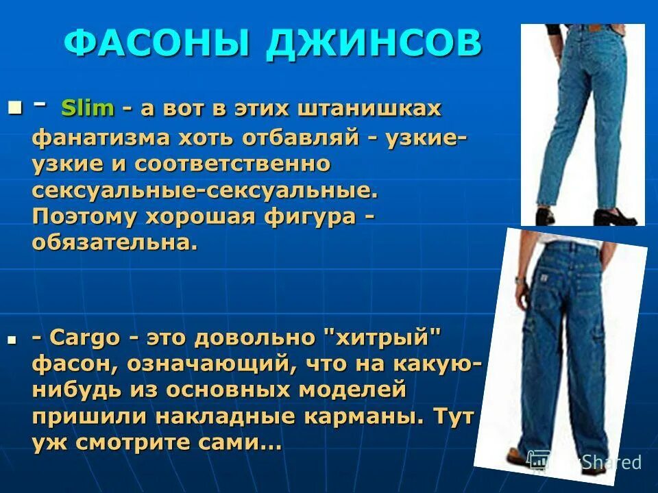 есть слово джинсов. джинсовая ткань история возникновения. есть слово джинсов. интересные джинсы. джинс или джинсов как правильно.
