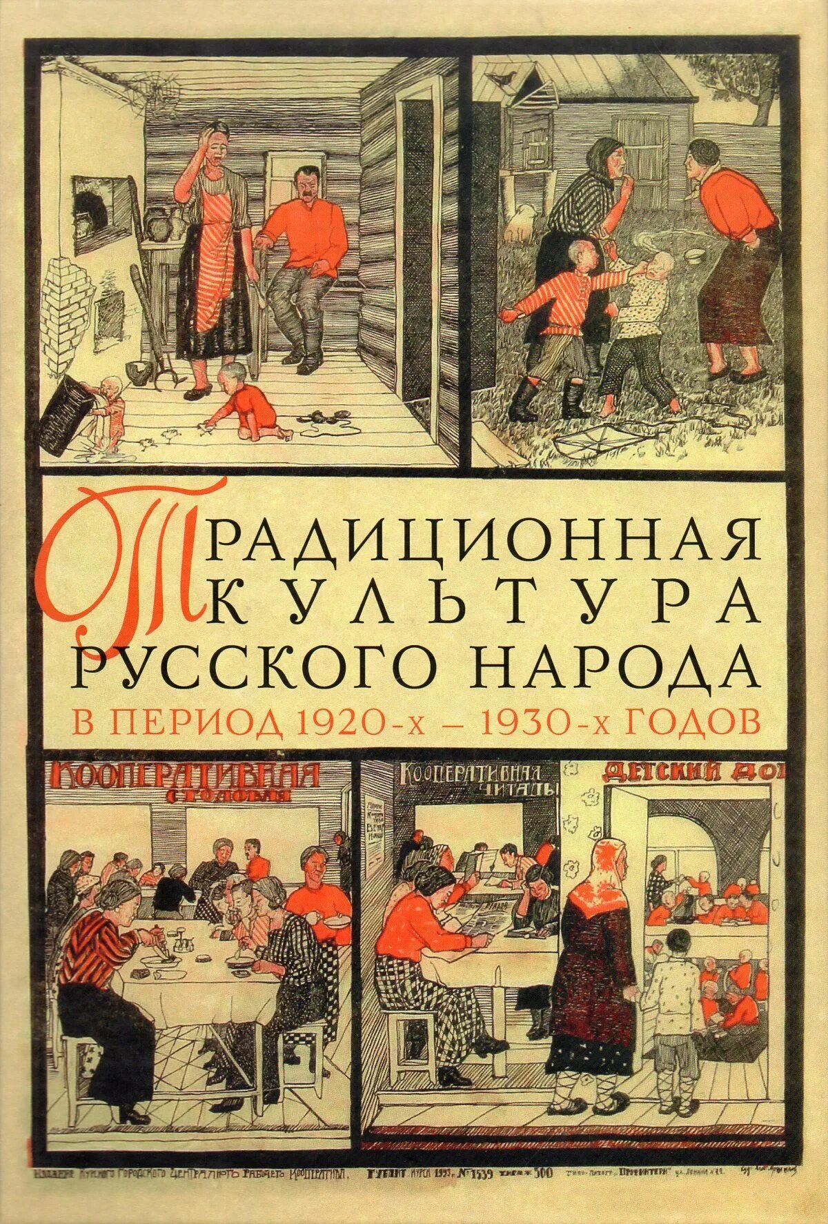 Агитационные плакаты 1930. Плакаты 1920-х годов. Плакаты влксм советские. Агитационные плакаты. Советские плакаты 30-х годов.