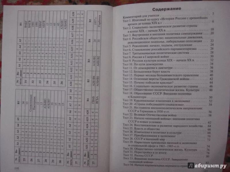 Новая история россии тесты. Контрольно-измерительные материалы по истории 8 Волкова. Контрольно-измерительные материалы по истории России 8 класс. Контрольно-измерительные материалы по истории 9 класс. Контрольно-измерительные материалы по всеобщей истории 11 класс.