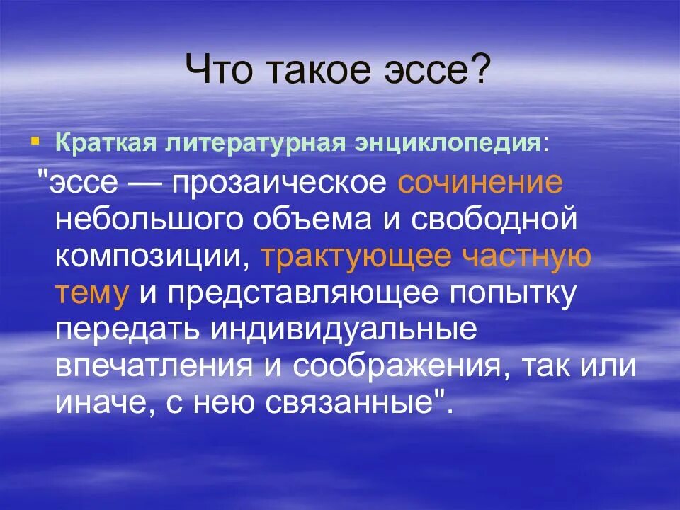 Эссе это что такое. Эссе. Эссе это кратко. Кратко. Что такое сочинение эссе краткое.