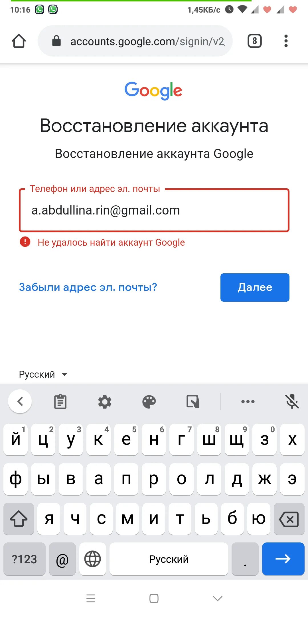 Удалил аккаунт гугл как восстановить андроид. Не удалось найти аккаунт. Гмаил для плей Маркета. Как вернуть аккаунт в плей Маркете. Найти аккаунт@libaobao1988.