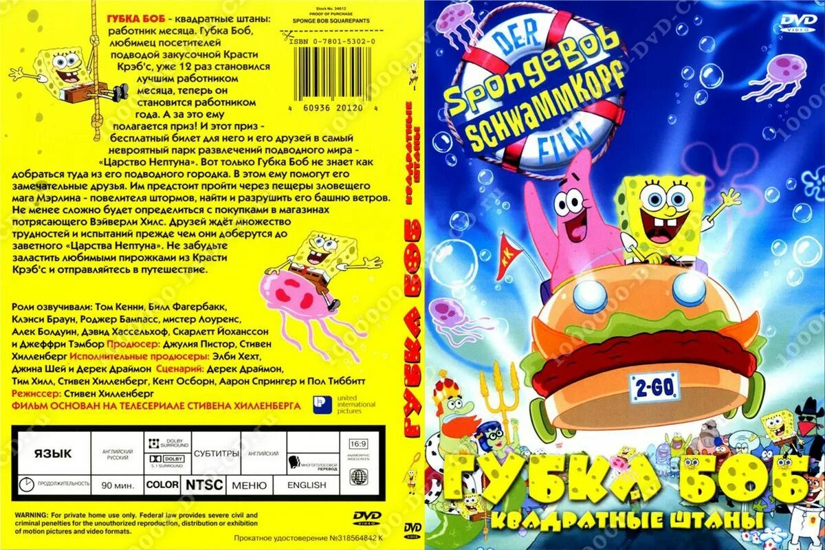 Dvd диски губка боб квадратные штаны. губка боб квадратные штаны dvd. губка боб квадратные штаны 2004 dvd. губка боб квадратные штаны двд диск. спанч боб.