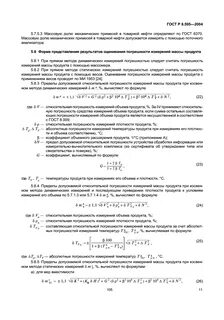 Погрешность измерения массы