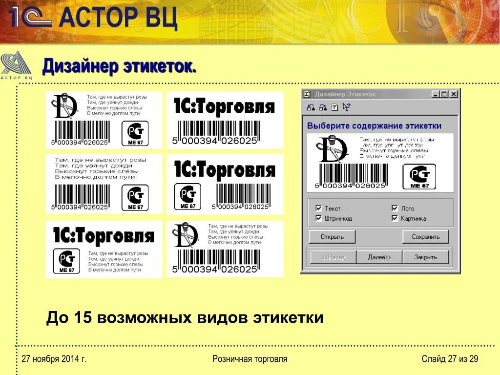 Типы ярлыков. Дизайнер этикеток. Конструктор этикеток. Виды этикеток. Этикетка программного обеспечения.