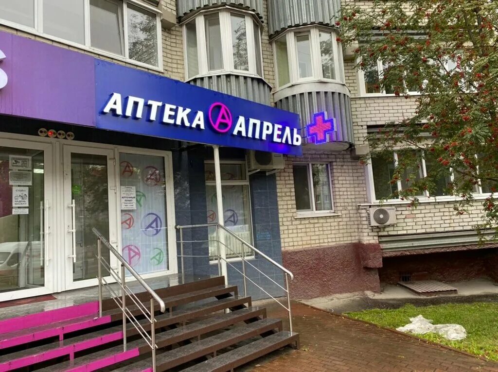 Советская 72 брянск. Проспект московский 23 брянск аптека апрель. Проспект московский 18 аптека апрель брянск. Аптека апрель брянск. Радищева 110 курск аптека апрель.