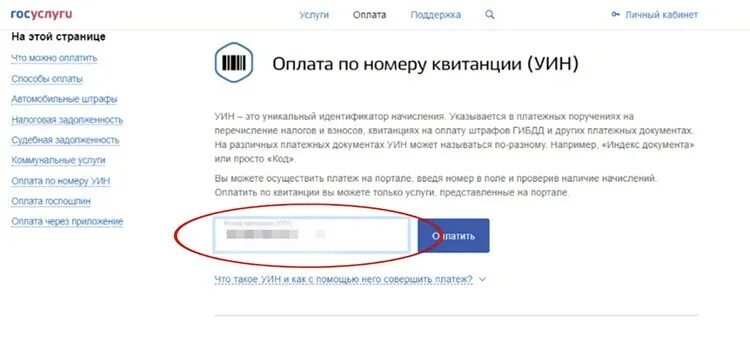 Где квитанции на госуслугах. Номер квитанции госуслуги. Оплачена задолженность госуслуги. Оплата по квитанции госуслуги. УИН платежа гос услугах.