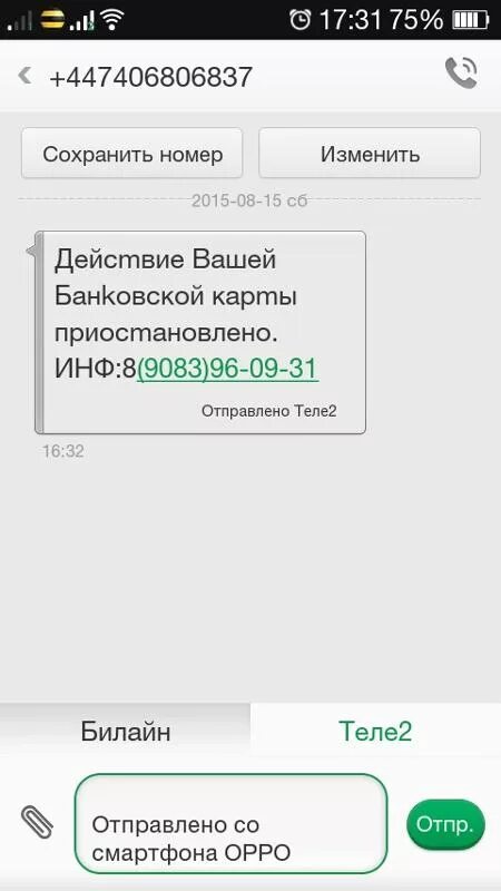 Как читать смс на телефоне. Смс теле2. Чат теле2. Номера отправленных. Тёле 2 не приходят смс на телефон.