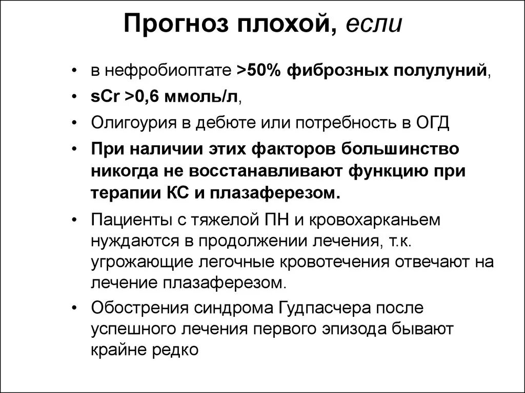 Ожидающие худшего