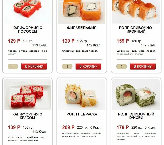 Роллы калории в 1 штуке
