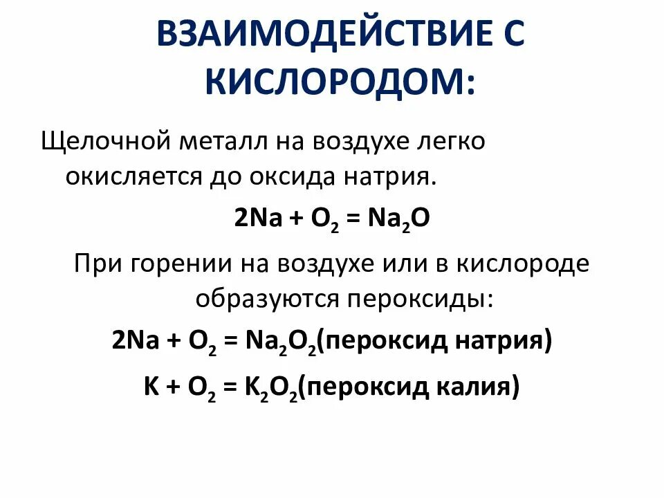 Какой металл при взаимодействии. Реакции взаимодействия кислорода с металлами. взаимодействие металлов с кислородом. реакция соединения с кислородом. взаимодействие металлов с кислородом таблица.