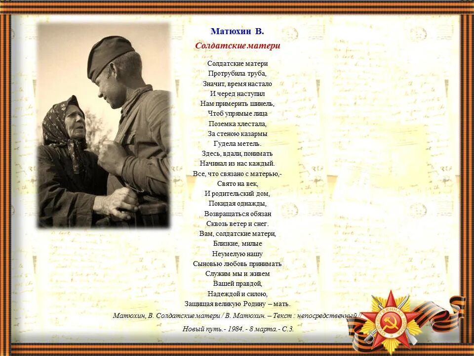 Слова мужчине на войну. Стихотворение о маме на войне. стихотворение мать о войне. стих про войну мама. стихи о войне про детей и матерей.