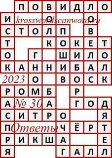 Ответы на кроссворд аиф 34