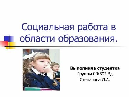 Социальное обучение презентация
