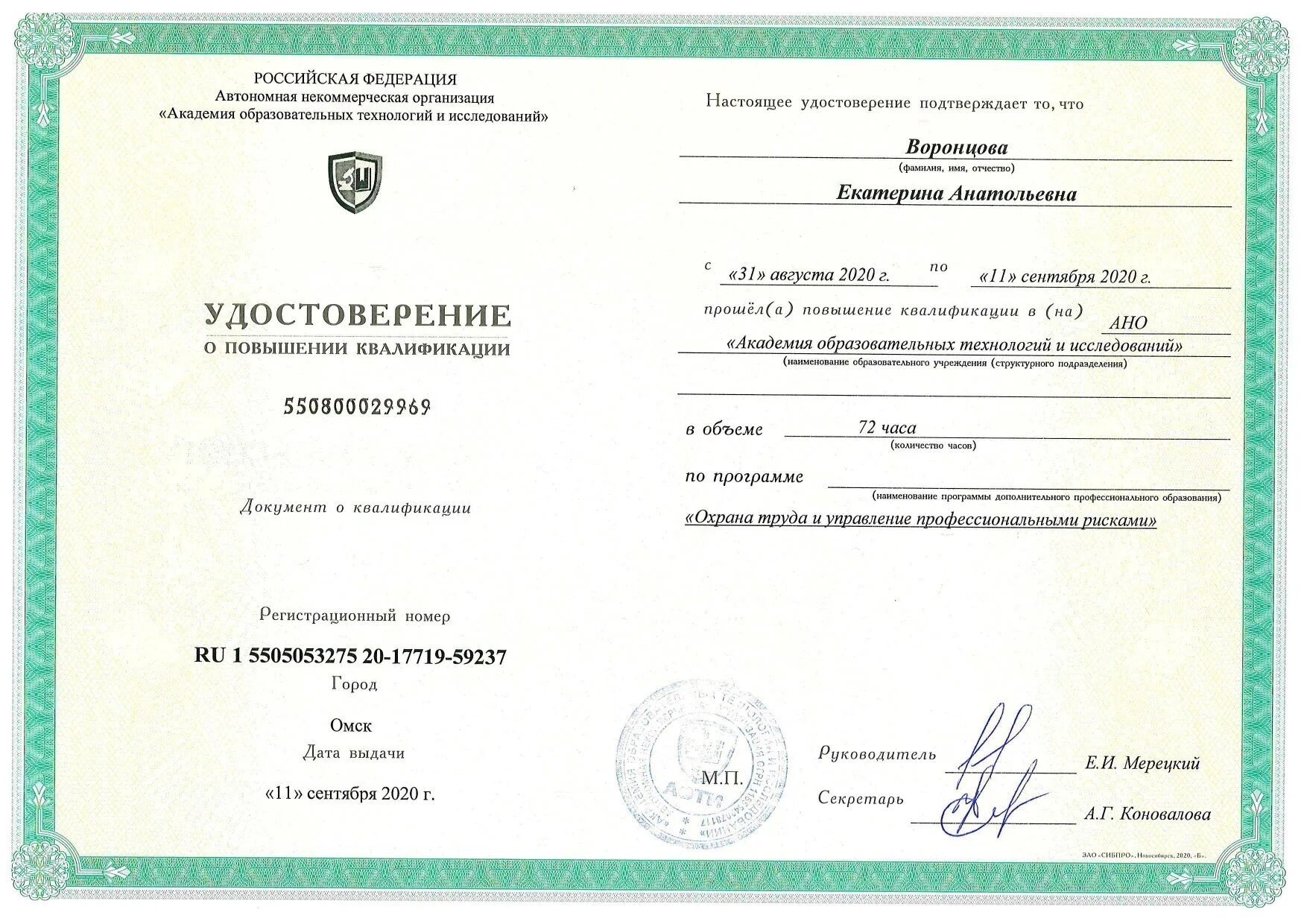 Программа повышения квалификации. Повышение квалификации гражданское право. Повышение квалификации. Повышение квалификации. Сертификат о повышении квалификации.