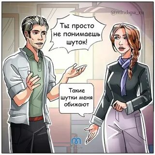 Вы не понимаете шуток