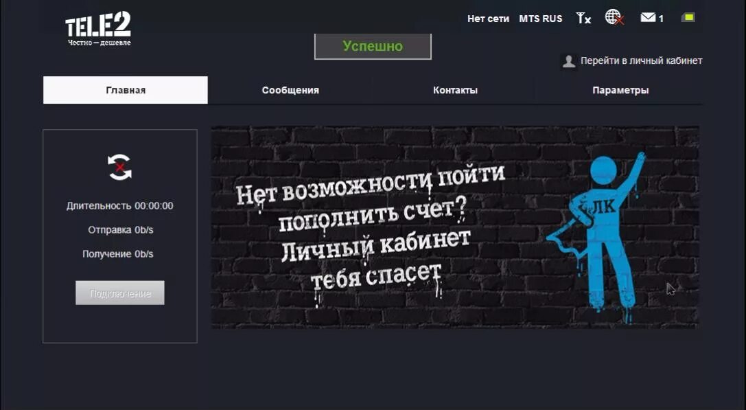 4 г теле 2. Интерфейс модем теле2. Теле2 страница модема. Теле2 веб Интерфейс. Теле2 модем личный кабинет.