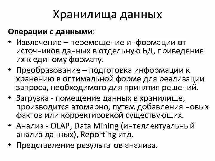 Возможные операции с данными. Операции данных. Извлечение данных. Операция с данными "извлечение". Распознавание и извлечение данных.