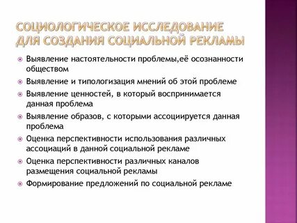 Принципы социальной рекламы