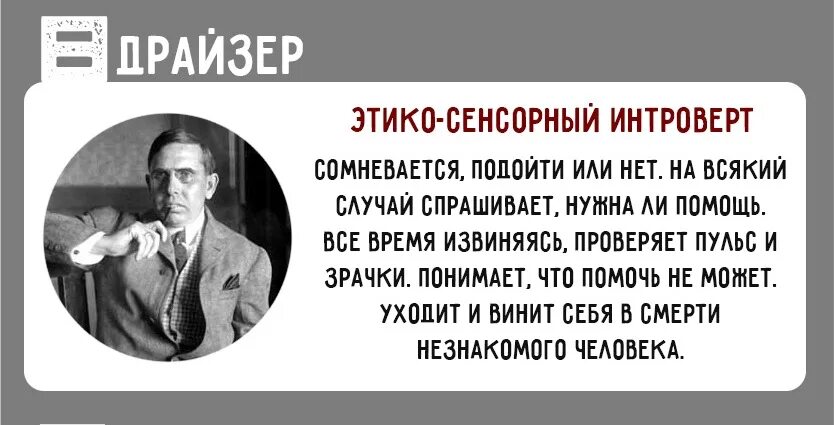 Тип хранитель. Драйзер тип личности. этико-сенсорный интров. драйзер соционика. драйзер социотип.
