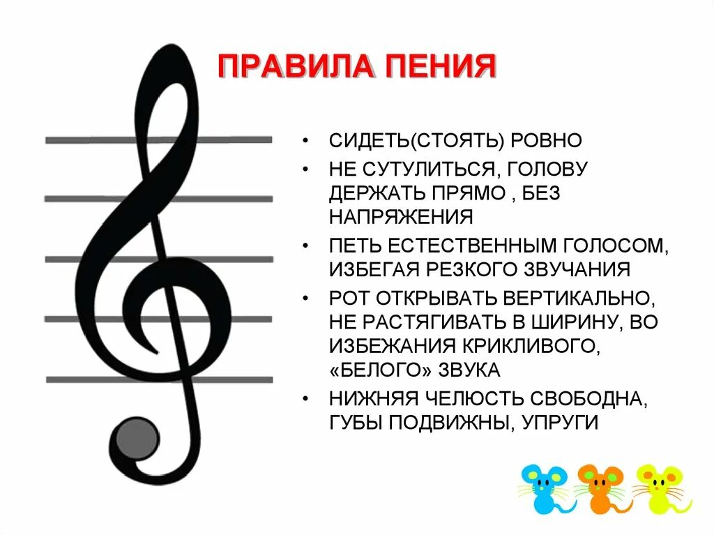 На что похоже пение. Правила пения. Правила красивого пения. Музыкальные правила. Стишок про пение.