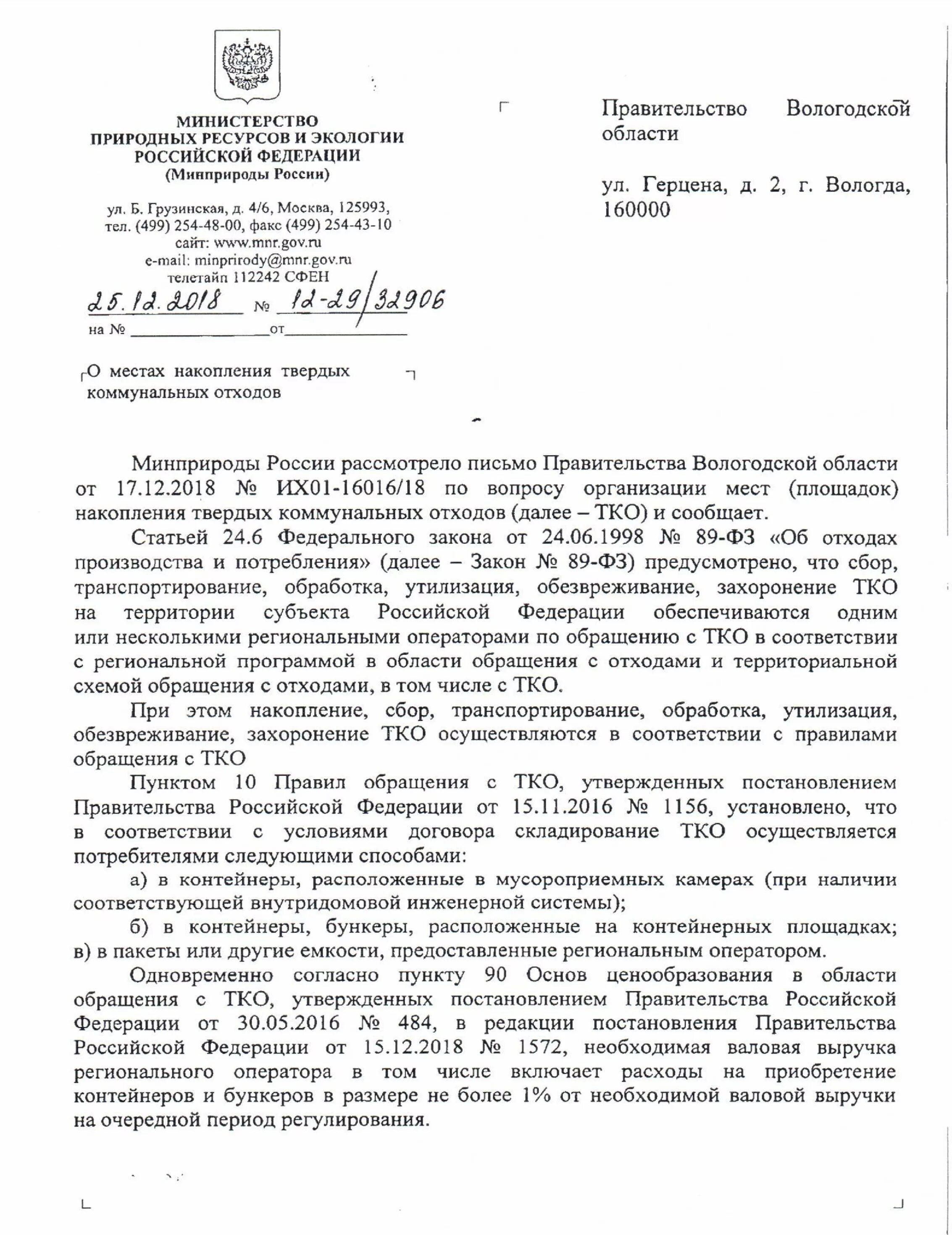 Рассмотрев письмо. Ответ на письмо министерства по обращению граждан. Письмо о проведении встречи. Письмо в департамент природных ресурсов образец. Рассмотрев письмо министерства.